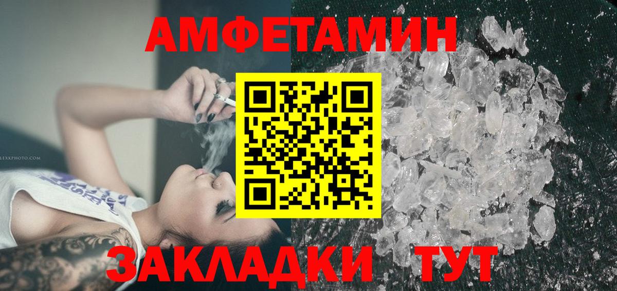 Amphetamine  АМФ VHQ  Вход с VPN  Ипатово 