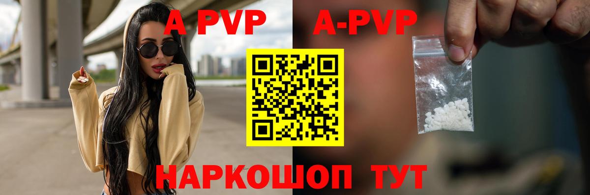 A-PVP крисы CK Ипатово