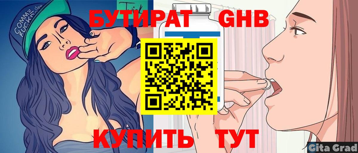 БУТИРАТ 1.4BDO Ипатово