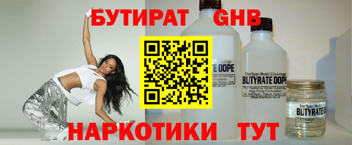 Бутират Butirat  БУТИРАТ  Ипатово  Вход с VPN 