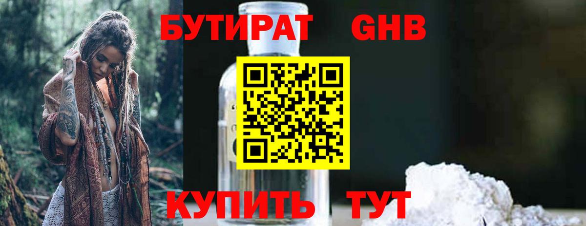 БУТИРАТ 1.4BDO Ипатово