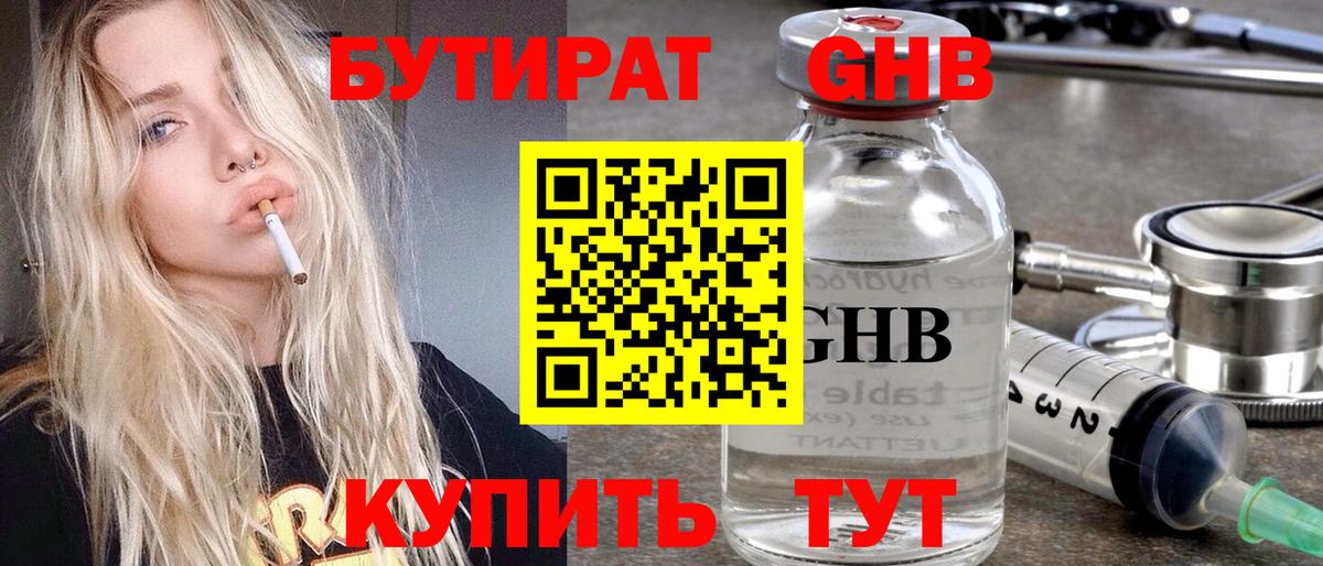 БУТИРАТ бутандиол  Ипатово 
