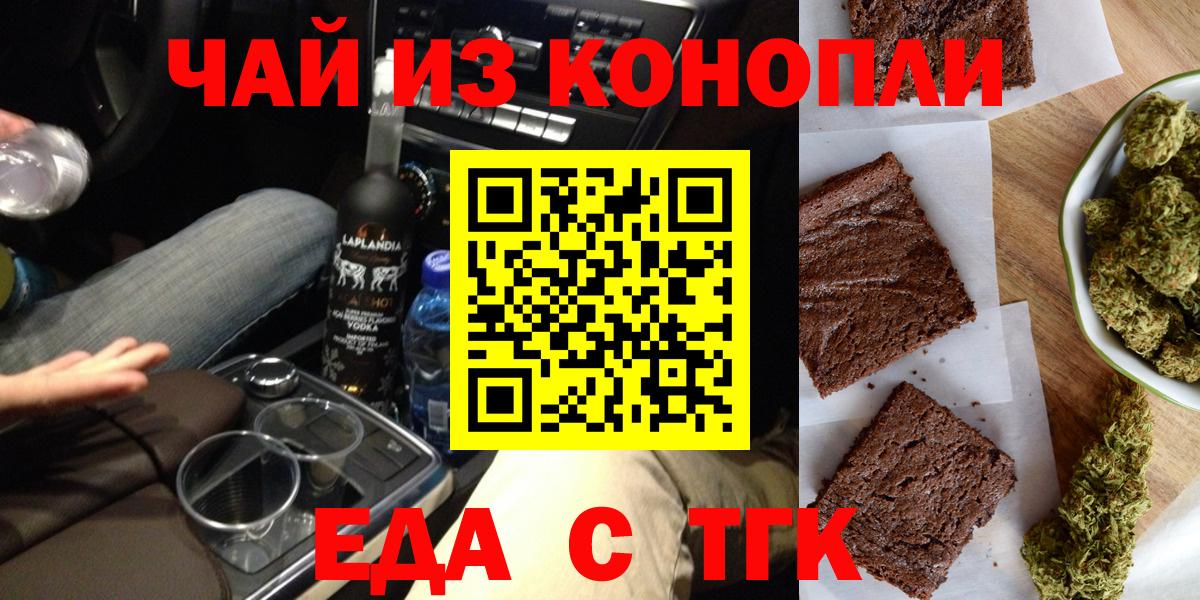 Печенье с ТГК конопля  Вход с VPN  Ипатово 