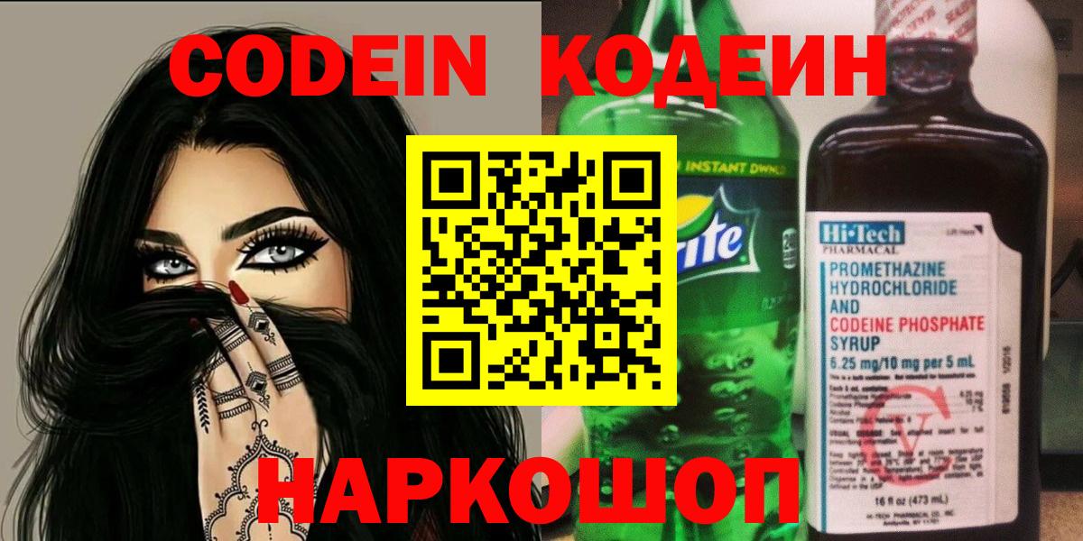 Ипатово  Codein Purple Drank  Вход с VPN 