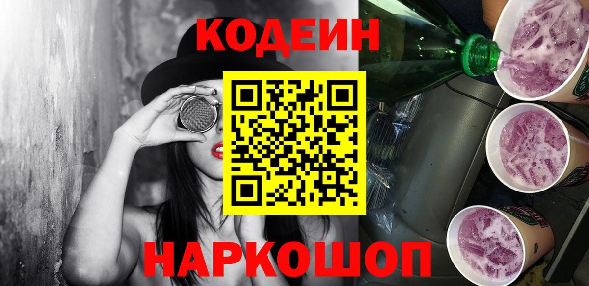 Кодеин напиток Lean (лин) Ипатово