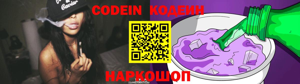 Codein Purple Drank Ипатово