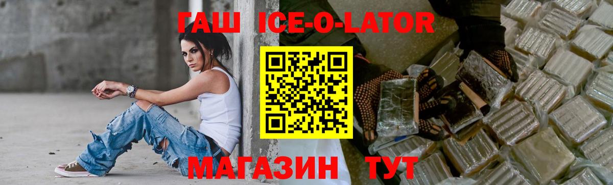 ГАШ Cannabis  Вход с VPN  Гашиш Ice-O-Lator  закладка  Ипатово 