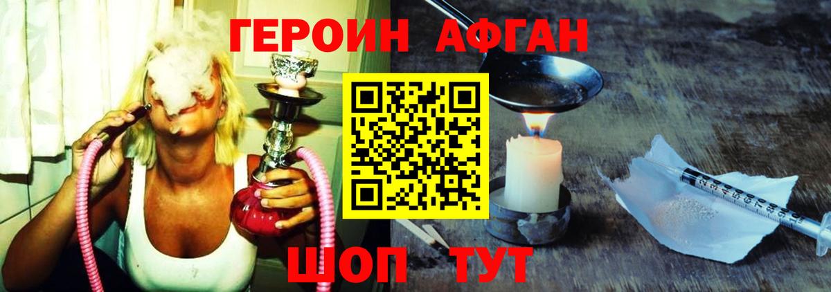Героин Афган Ипатово