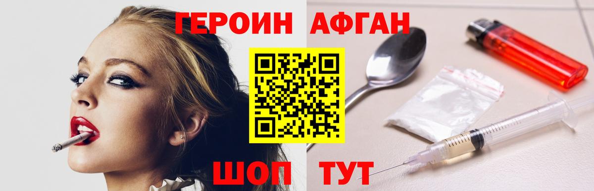 ГЕРОИН Афган Ипатово