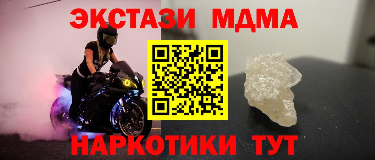МДМА  MDMA VHQ  Вход с VPN  MDMA кристаллы  Ипатово 