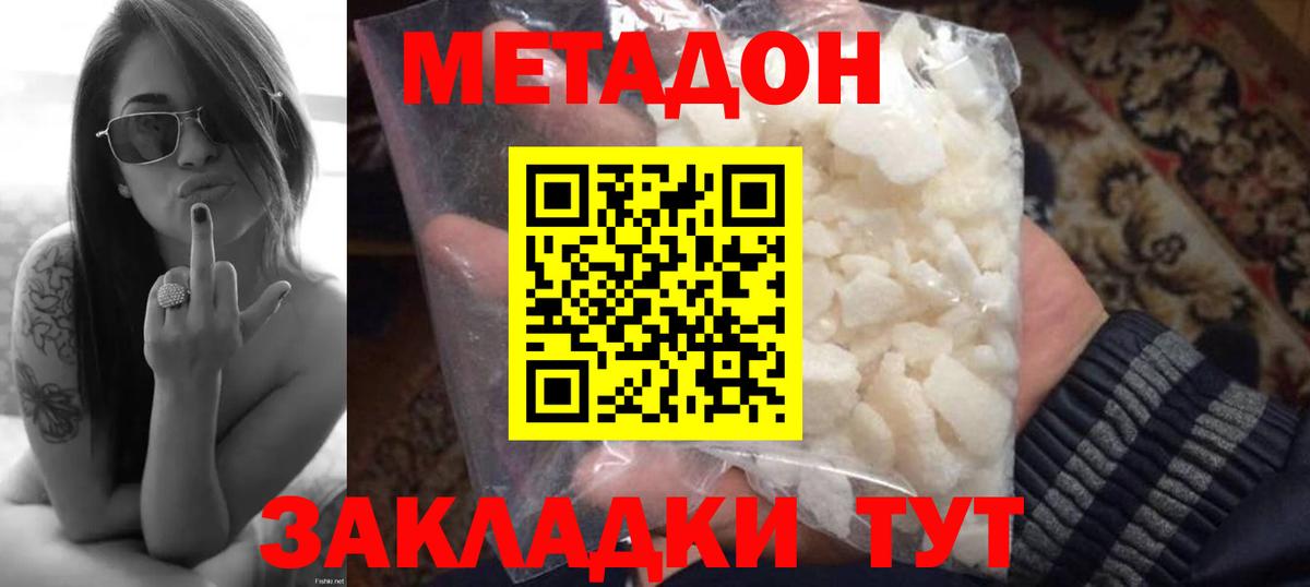 МЕТАДОН methadone  МЕТАДОН VHQ  Ипатово 