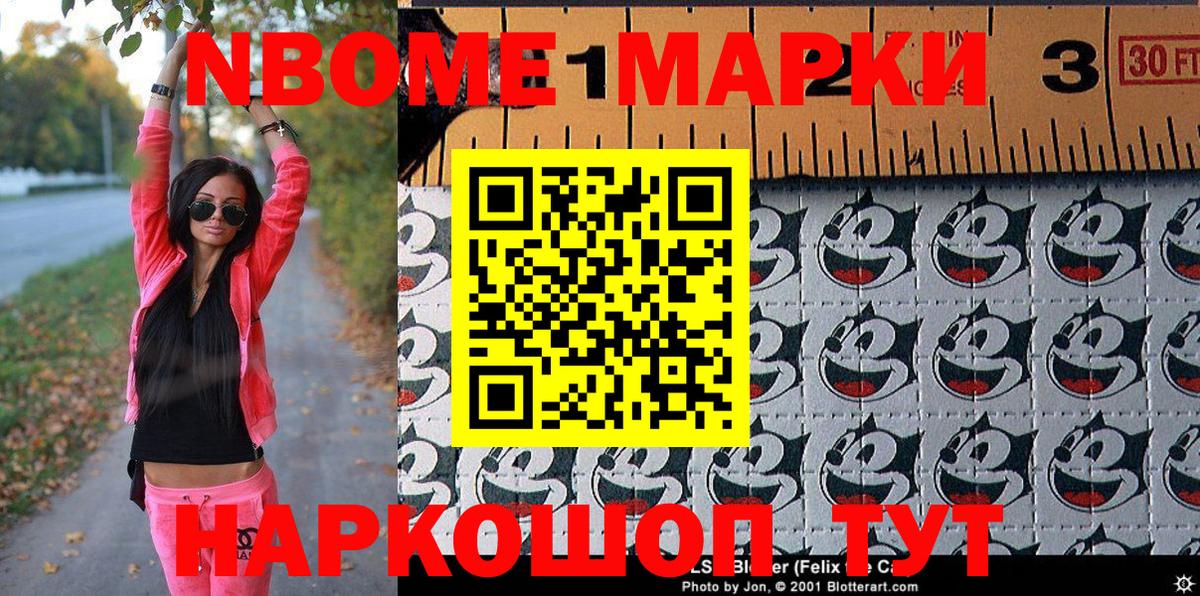 Марки N-bome 1,8мг  Ипатово 